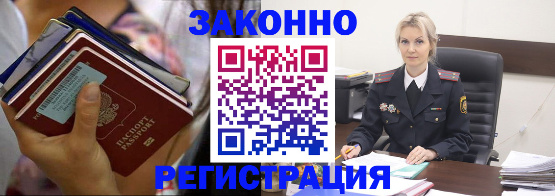 прописка в Моршанске