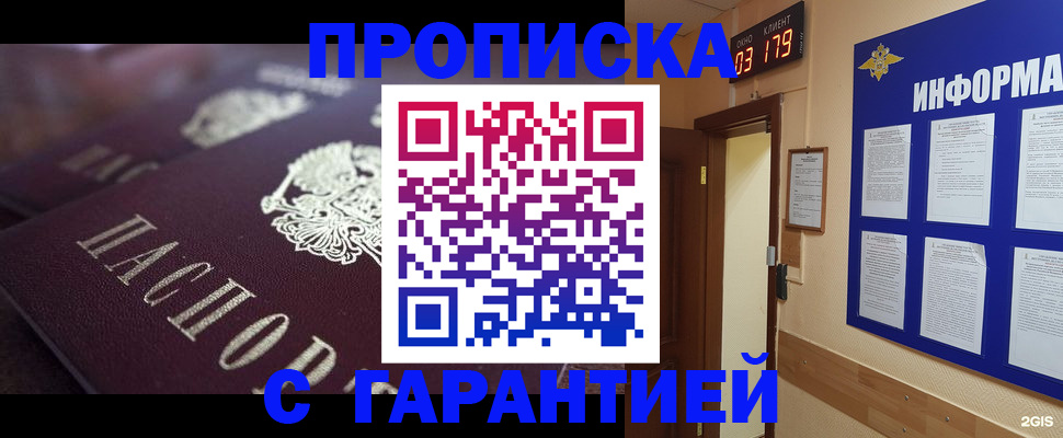 прописка регистрация в Моршанске